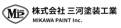 株式会社 三河塗装工業